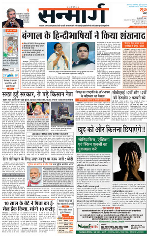 Discover the Headlines of Sanmarg Newspaper Today