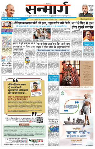 Explore the Top Stories in Kolkata Today through Sanmarg Newspaper